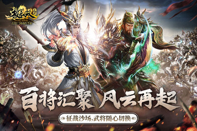 极无双三国游戏截图1