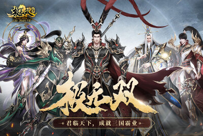 极无双三国游戏截图0