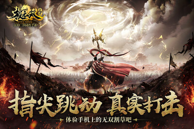 极无双三国游戏截图3