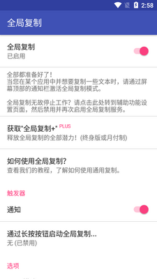 全局复制app最新版截图0