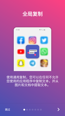 全局复制app最新版截图3