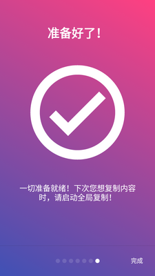 全局复制app最新版截图1