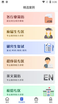 简历牛截图3
