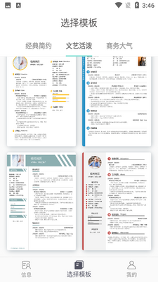 极简简历截图1