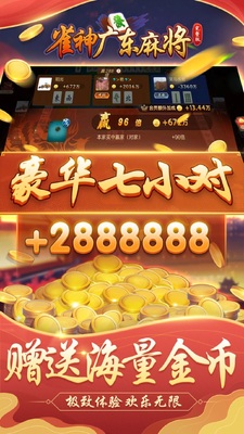 ȸ��㶫�齫��Ϸ��ͼ0