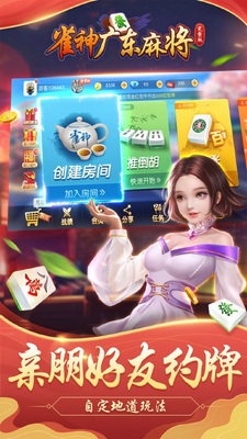 ȸ��㶫�齫��Ϸ��ͼ2