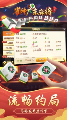ȸ��㶫�齫��Ϸ��ͼ3