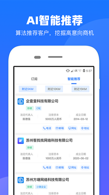 企查查CRM最新版截图4