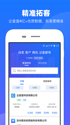 企查查CRM最新版截图0