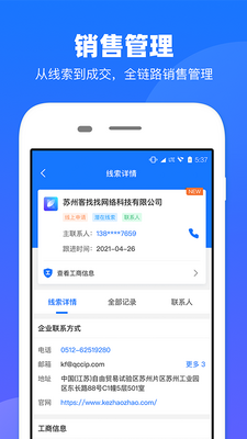 企查查CRM最新版截图1