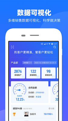 企查查CRM最新版截图3