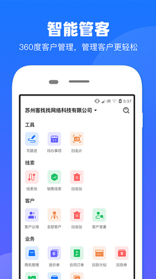 企查查CRM最新版截图2