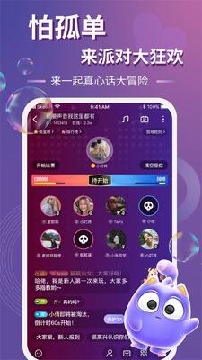以陌语音app截图1