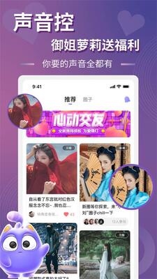 以陌语音app截图2