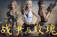 战争与玫瑰中文版附DLC新场景图标