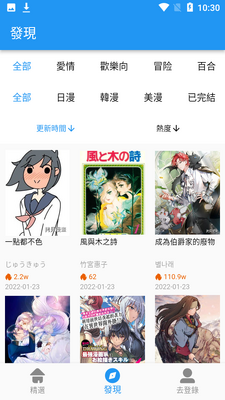 拷貝漫畫app纯净版截图2
