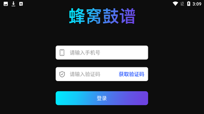 蜂窝鼓谱app截图3