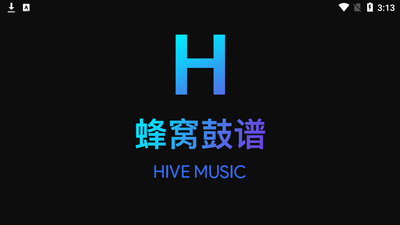 蜂窝鼓谱app截图2