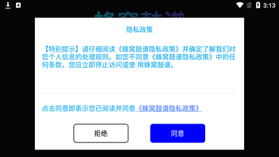 蜂窝鼓谱app截图1