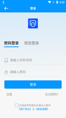 实名认证小助手app截图0