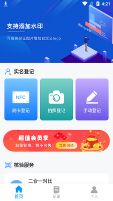 实名认证小助手app截图1