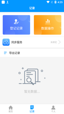实名认证小助手app截图3
