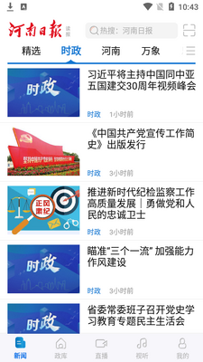 河南日报电子版app截图3
