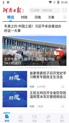 河南日报电子版app截图4