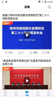 河南日报电子版app截图1