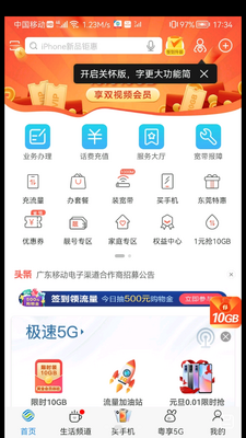 �й��ƶ��㶫����Ӫҵ���ٷ����ͼ2