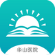 ��ɽҽѧ����app2.0.7���°�