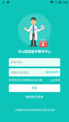 ��ɽҽѧ����app��ͼ3