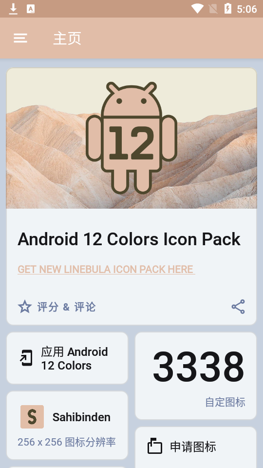 图标包Android 12 Colors 破解版截图4