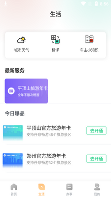����ƽ��ɽapp��ͼ2