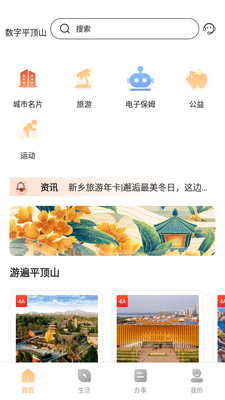 ����ƽ��ɽapp��ͼ3