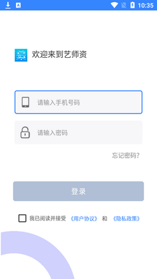 艺师资app截图1