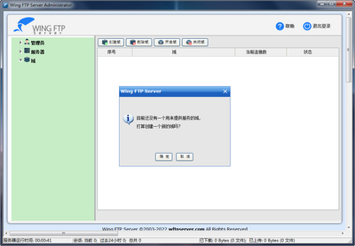 Wing FTP Server�ƽ���ͼ3