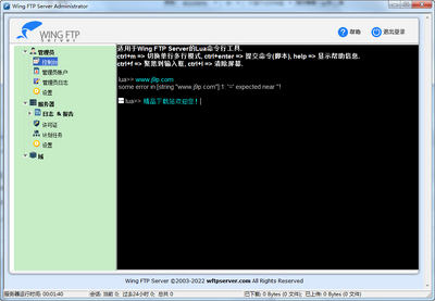 Wing FTP Server�ƽ���ͼ1
