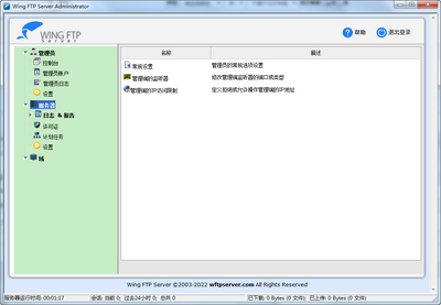 Wing FTP Server�ƽ���ͼ2