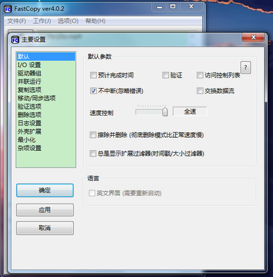 �ļ����ٸ���FastCopy�������ͼ2