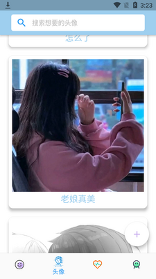 卡哇伊头像表情包app截图2