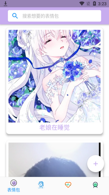 卡哇伊头像表情包app截图3