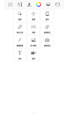 妙笔生花Sketchbook绘画软件安卓版截图0