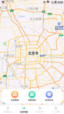 FlightRadar24(�����г̲�ѯ����)��׿���ͼ2