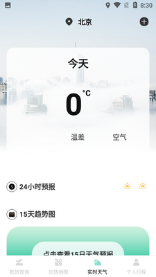 FlightRadar24(�����г̲�ѯ����)��׿���ͼ1