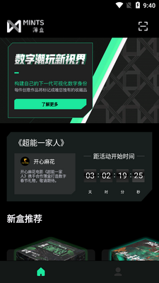 薄盒数字藏品app截图3