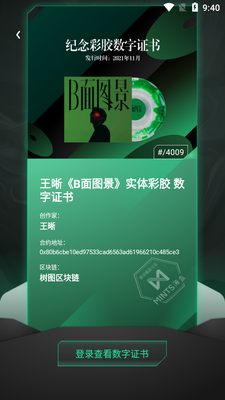 薄盒数字藏品app截图1