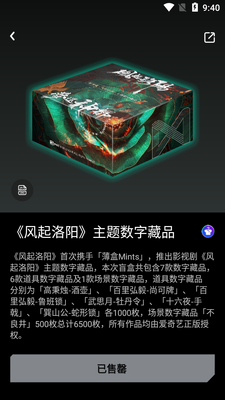 薄盒数字藏品app截图2