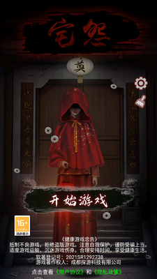 宅怨游戏官方版下载截图2