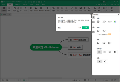 亿图脑图EdrawMind Pro绿色版截图3